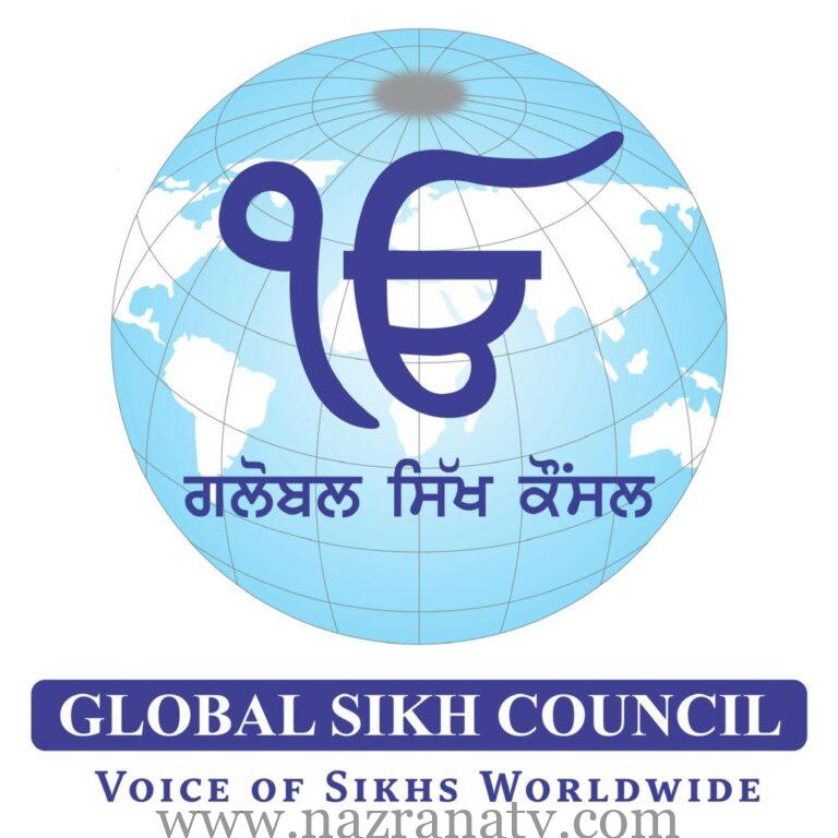 ਗਲੋਬਲ ਸਿੱਖ ਕੌਂਸਲ ਵਲੋਂ ਉਲਹਾਸਨਗਰ, ਮਹਾਰਾਸ਼ਟਰ ਵਿੱਚ ਸਿੱਖ ਸਿਧਾਂਤਾਂ ‘ਤੇ ਹਮਲੇ ਦੀ ਕੀਤੀ ਗਈ ਨਿੰਦਾ: ਜਾਗਰੂਕਤਾ ਅਤੇ ਕਾਰਵਾਈ ਦੀ ਮੰਗ*