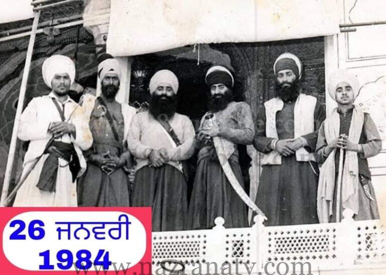 ਸੰਤ ਜਰਨੈਲ ਸਿੰਘ ਭਿੰਡਰਾਂਵਾਲਿਆਂ ਅਤੇ ਖ਼ਾਲਿਸਤਾਨੀ ਝੰਡੇ, ਖ਼ਾਲਿਸਤਾਨੀ ਸੰਵਿਧਾਨ ਤੇ ਸਿੱਖ ਸੰਘਰਸ਼ ਦੀਆਂ ਇਤਿਹਾਸਕ ਯਾਦਾਂ